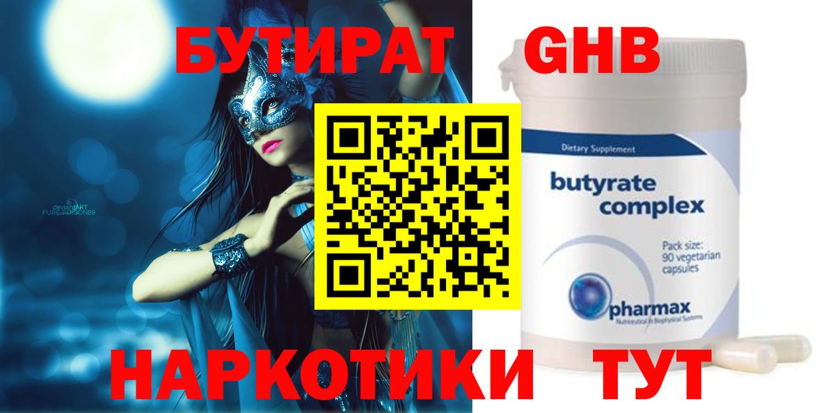 Красноярск  БУТИРАТ Butirat  Бутират  Вход с VPN 