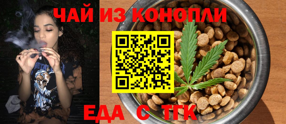 Еда ТГК конопля  Вход с VPN  Красноярск 