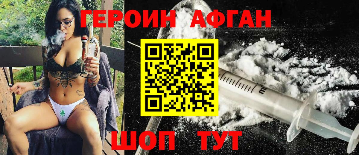 ГЕРОИН Афган  Вход с VPN  Героин  Красноярск 