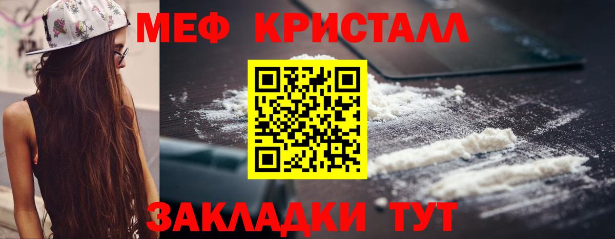 Мефедрон кристаллы Красноярск