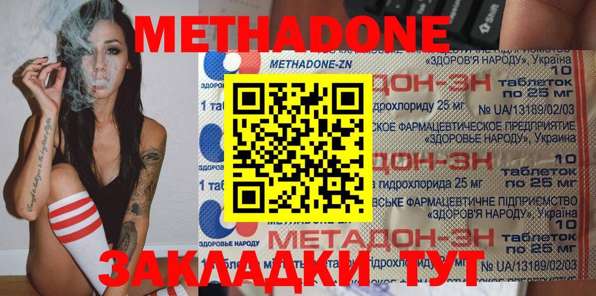 Красноярск  МЕТАДОН methadone  Вход с VPN  МЕТАДОН кристалл 